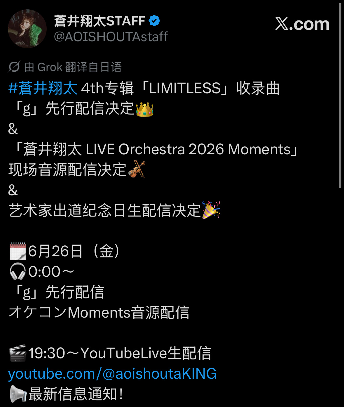 苍井翔太  4th专辑「LIMITLESS」收录曲  「g」先行配信决定👑  
