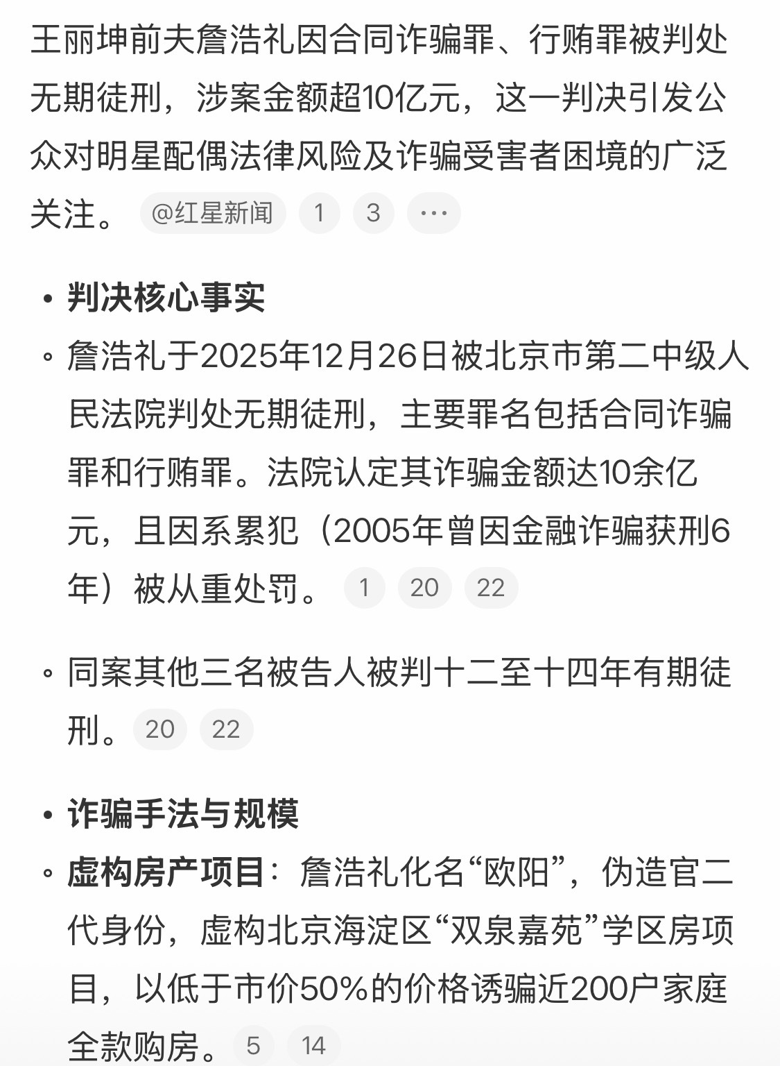 曝王丽坤前夫詹浩礼被判无期徒刑曾经的素颜女神，据说也是被这个人骗了…这诈骗犯涉案