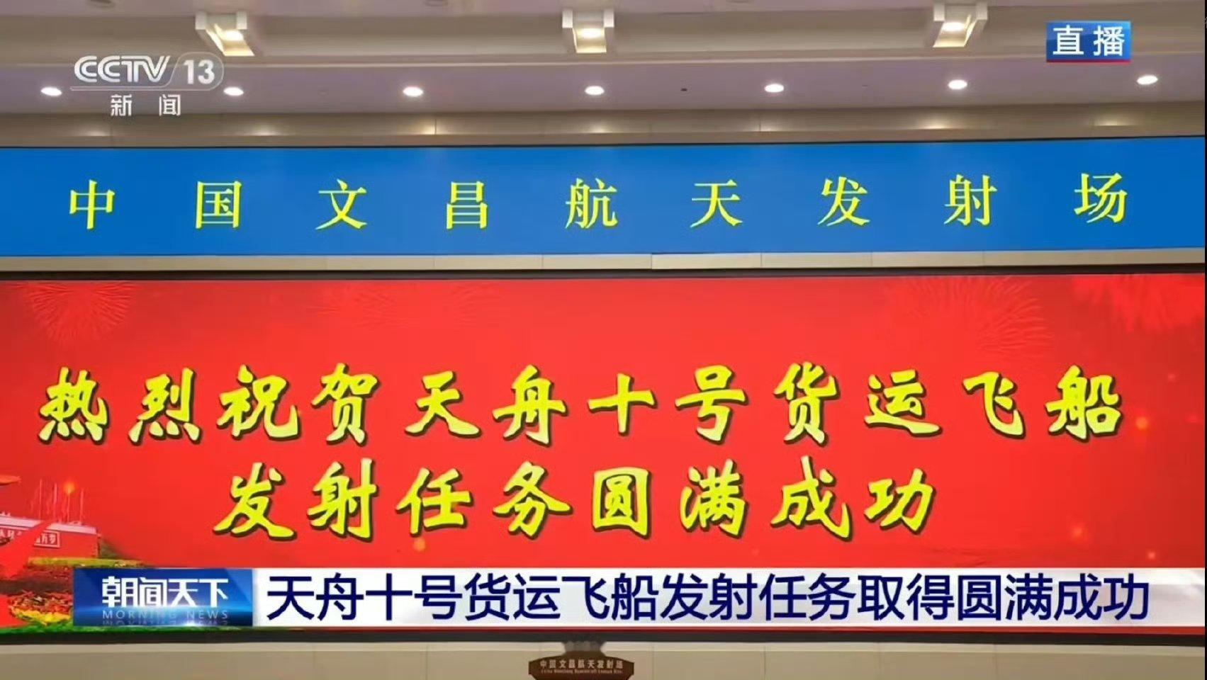 中国航天又一个大红屏北京时间2026年5月11日8时14分，长征七号遥十一运载火