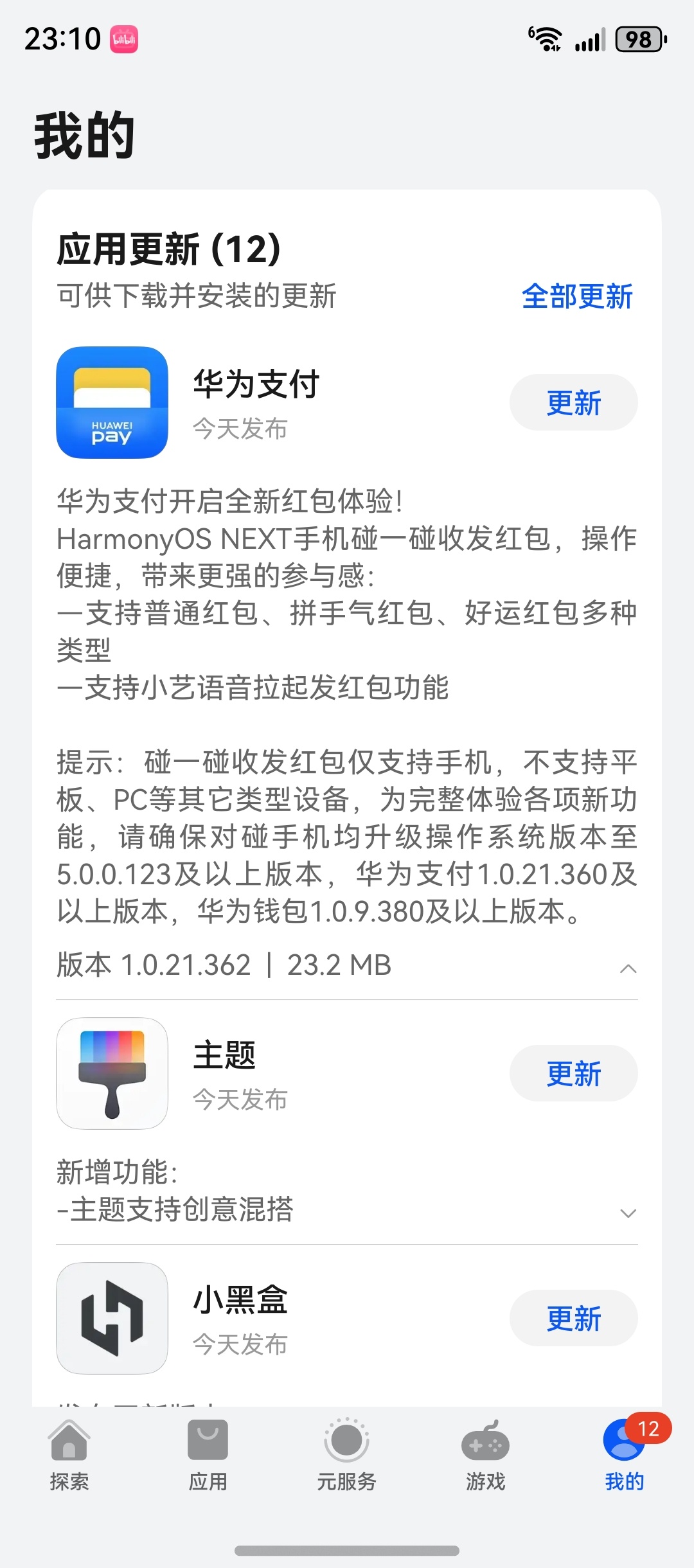 升级最新华为钱包和Harmony Next以后，可以用碰一碰收发红包了[酷] 