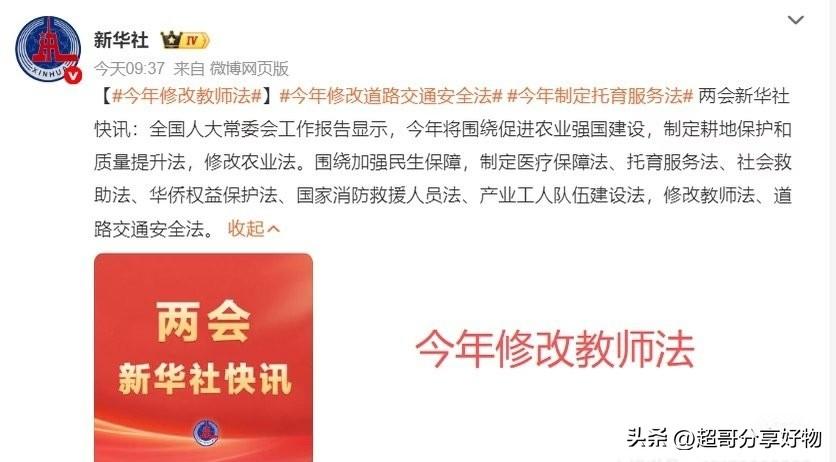 全国人大常委会明确今年修改教师法，以立法回应教育民生关切，为新时代教师队伍建设定