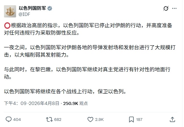 以色列国防军宣布，接到指示，停止对伊朗的行动。美伊以冲突热点观点以军宣布暂停打击
