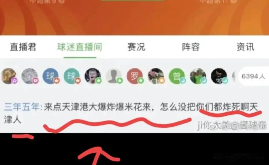 对“侮辱8.12牺牲的消防英烈”的这位网友，建议立案调查![酷拽]球迷之间互相吐