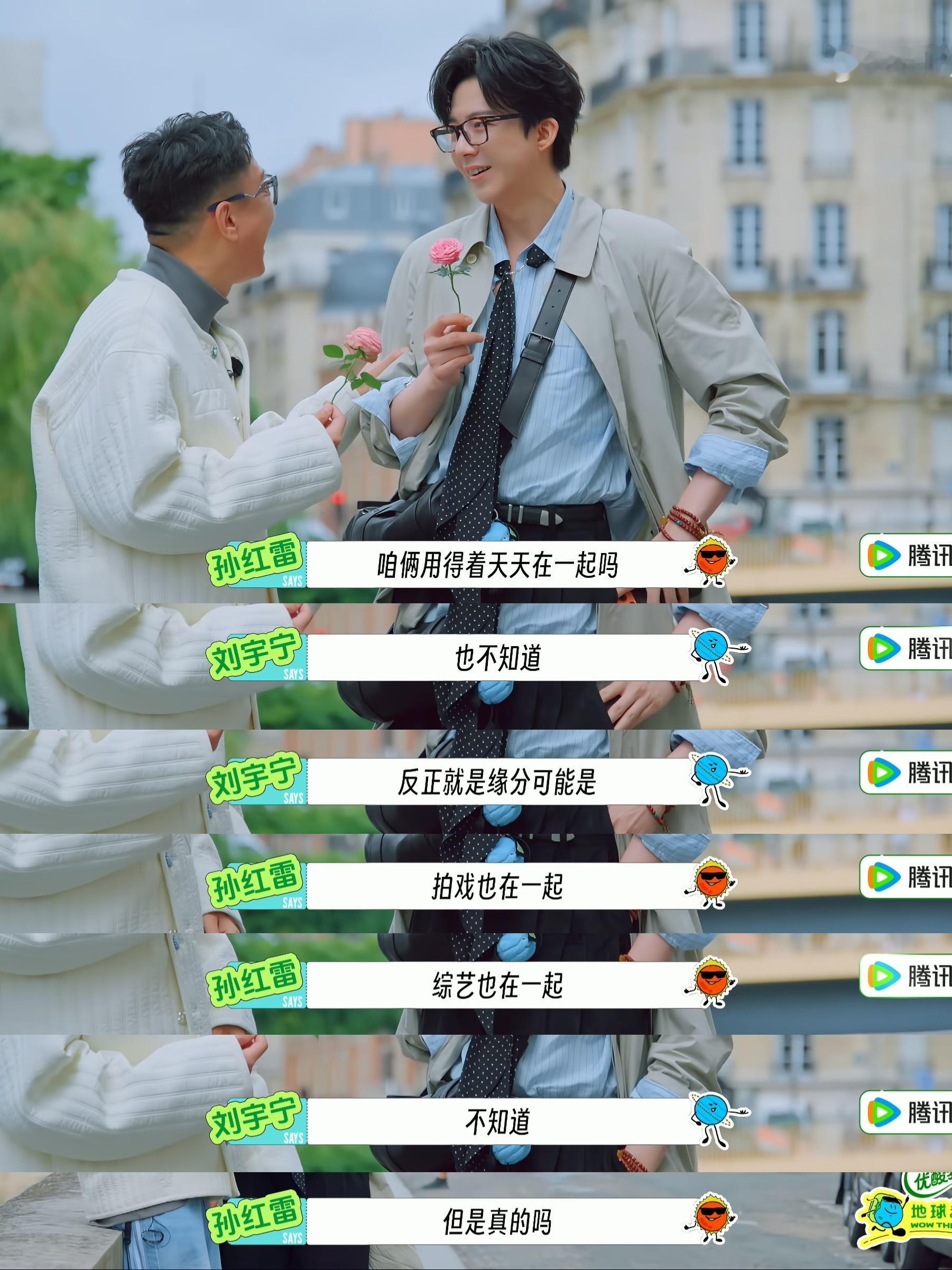 笑死刘宇宁 “咱俩用得着天天在一起吗？”“拍戏也在一起，综艺也在一起”地球超新鲜