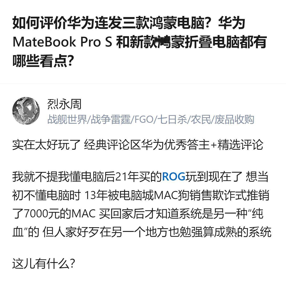 别被电脑城销售忽悠！当年我不懂电脑花七千买了Mac，后来才知道那所谓的“纯血”系