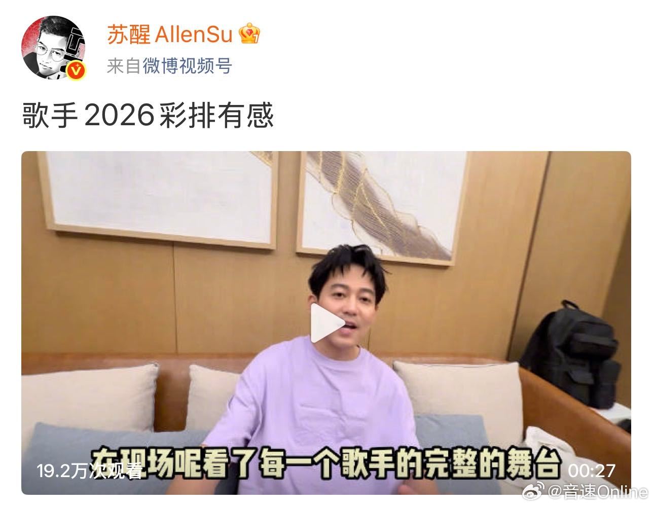 苏醒主持 从彩排时反复打磨每一句串词，到直播里全程零失误走完所有环节，他用实际表