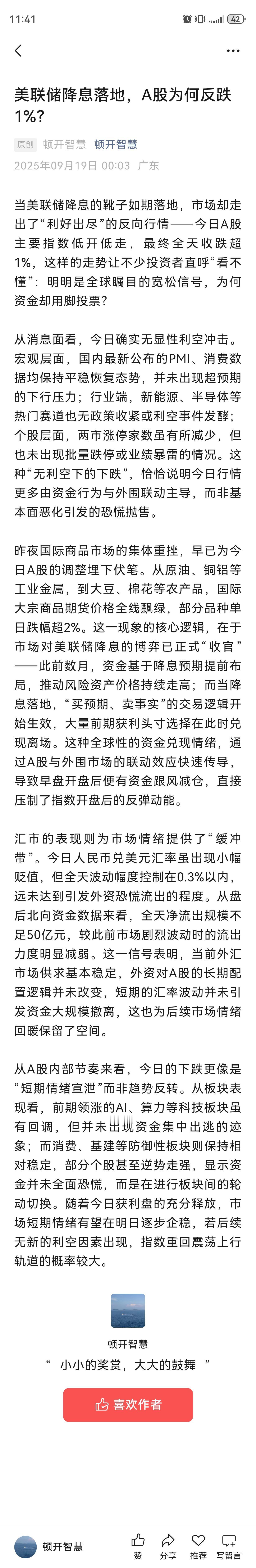 美联储降息落地，A股为何反跌1%？