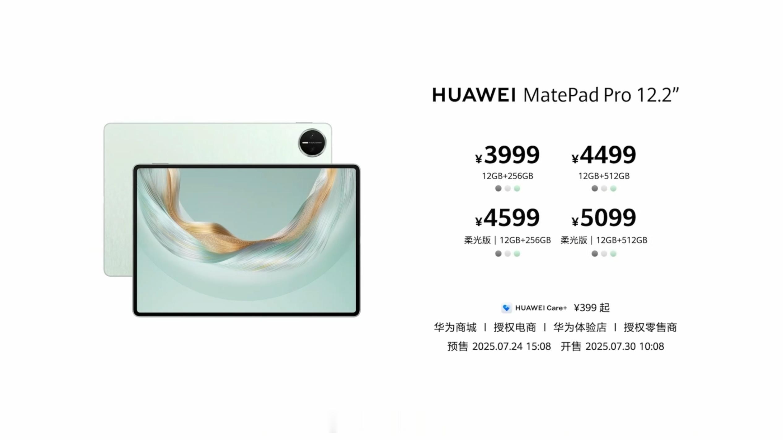 华为 MatePad Pro 12.2" 2025 款（MRDI-W00）发布，