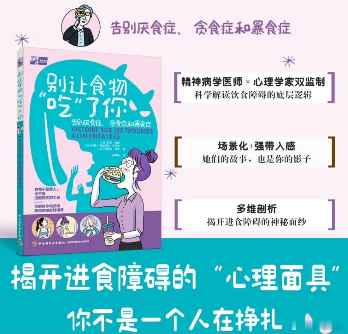 读书让我解锁人生新视角我的私人宝藏书单书评 《别让食物“吃”了你 : 告别厌食症