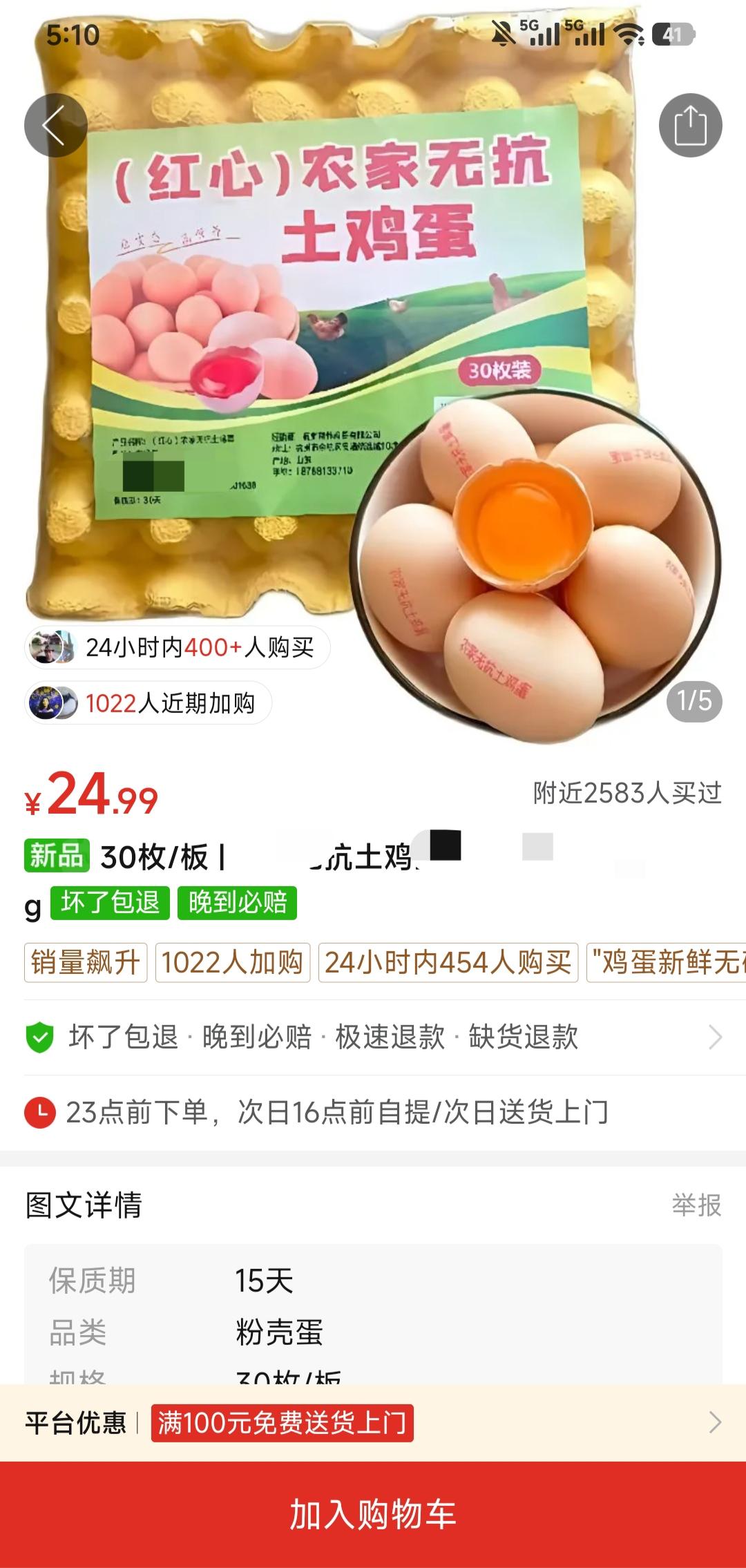最近鸡蛋价格简直涨疯啦！我平时常买的这款红心鸡蛋，前几天还是20元一盒，今天一看