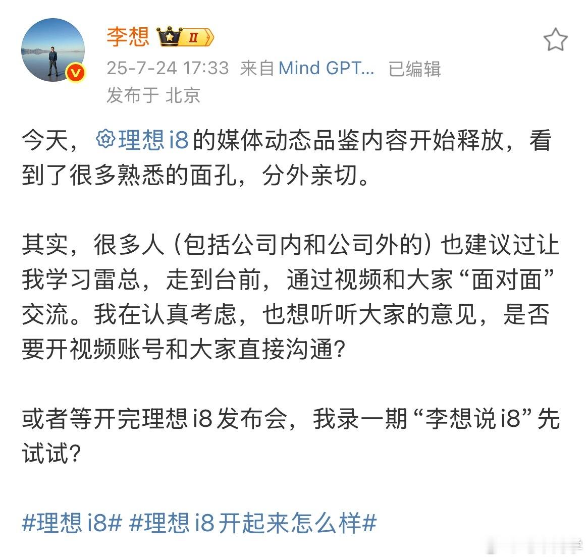 李想如果直播的话我感觉评论区会没法看。还是拍视频吧，爱看，多拍[偷笑][偷笑]理