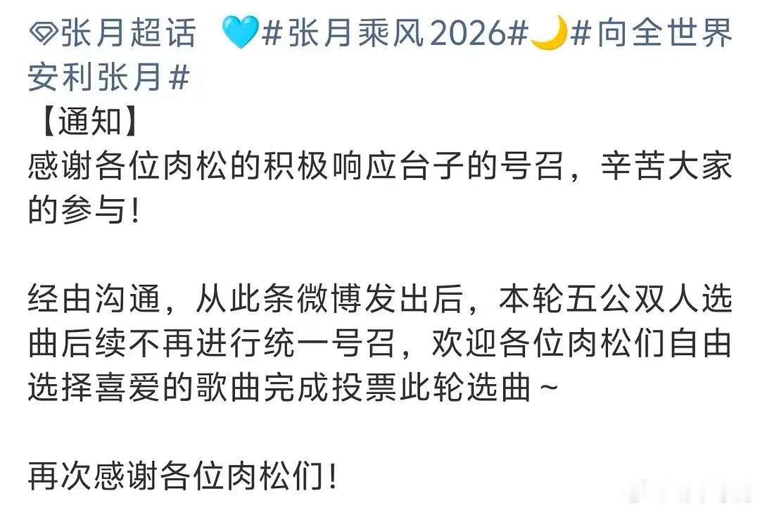 张月数据组不再统一号召五公双人选曲张月数据组停止号召五公双人选曲投票张月数据组经