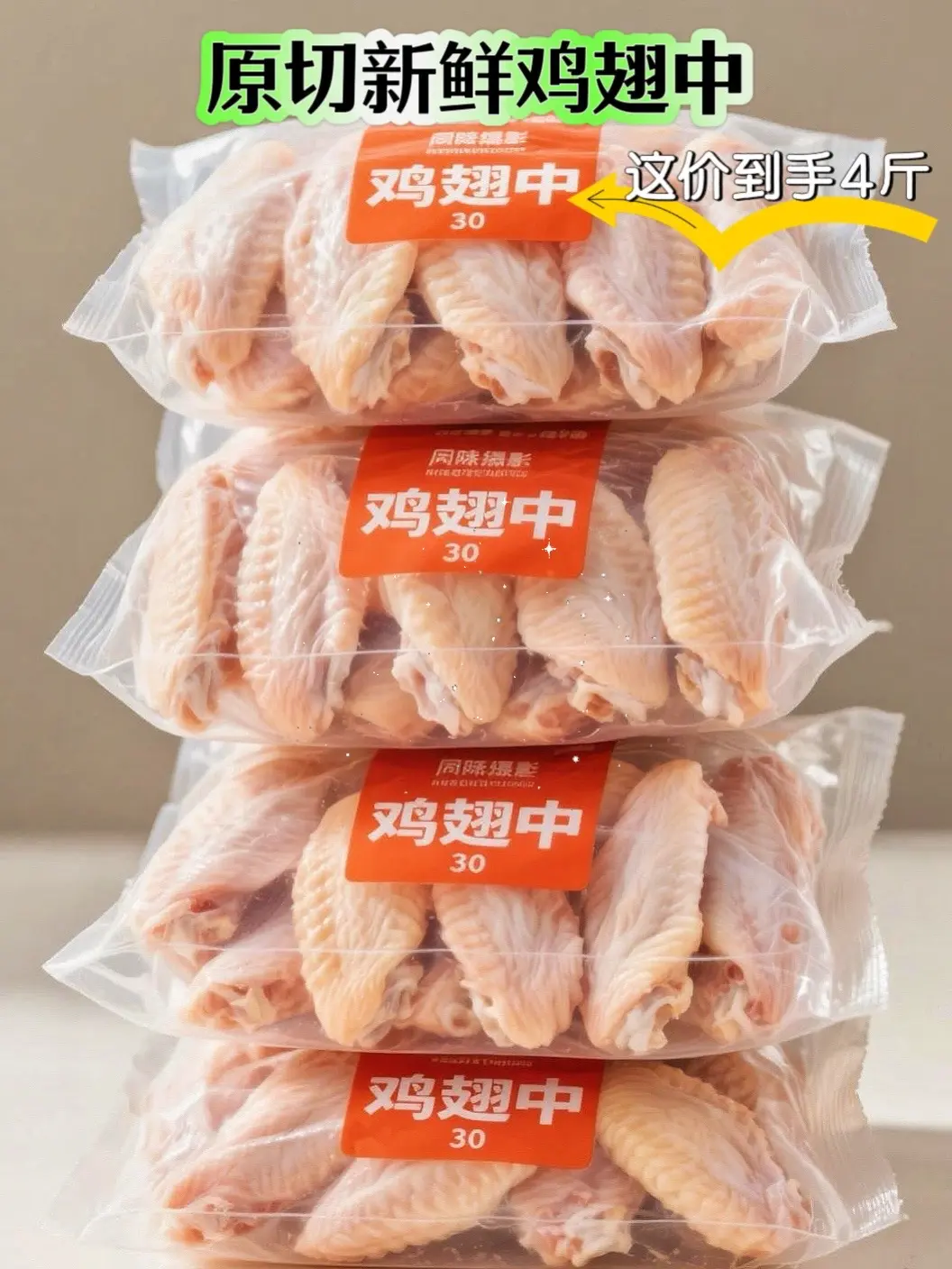 哇塞！老妈一直心心念念的新鲜原切鸡翅终于来啦， 从来都没有让我失望过...