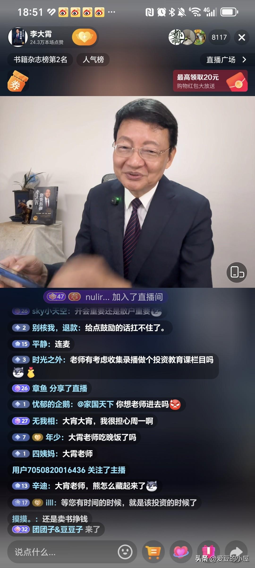 8月9日星期天，著名股评家李大霄老师开启了直播，直播间近1万人在线，大家纷纷踊跃