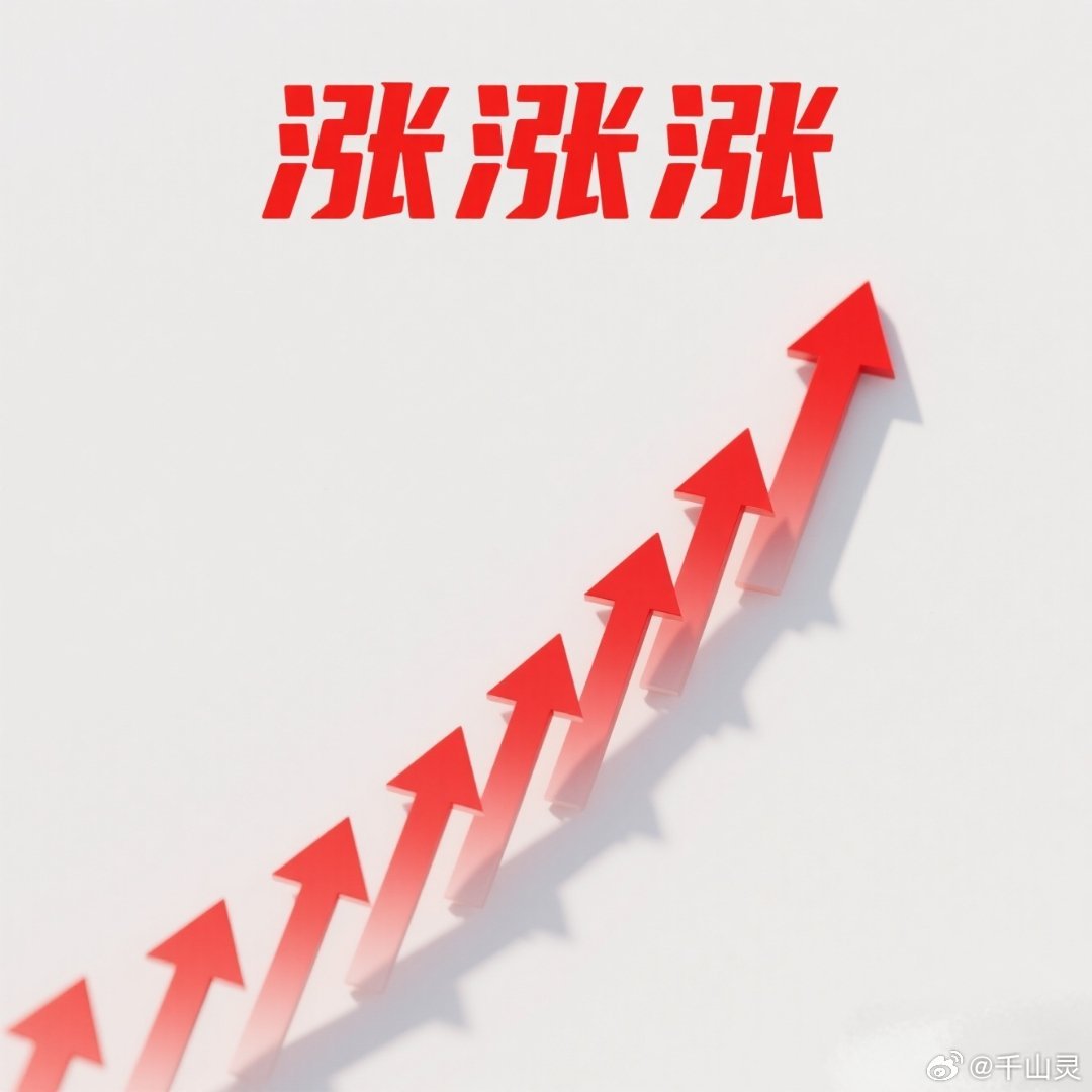 早上好兄弟姐妹们，点赞评论888留下脚印，又是元气满满的一天，祝大家账户飘红📈