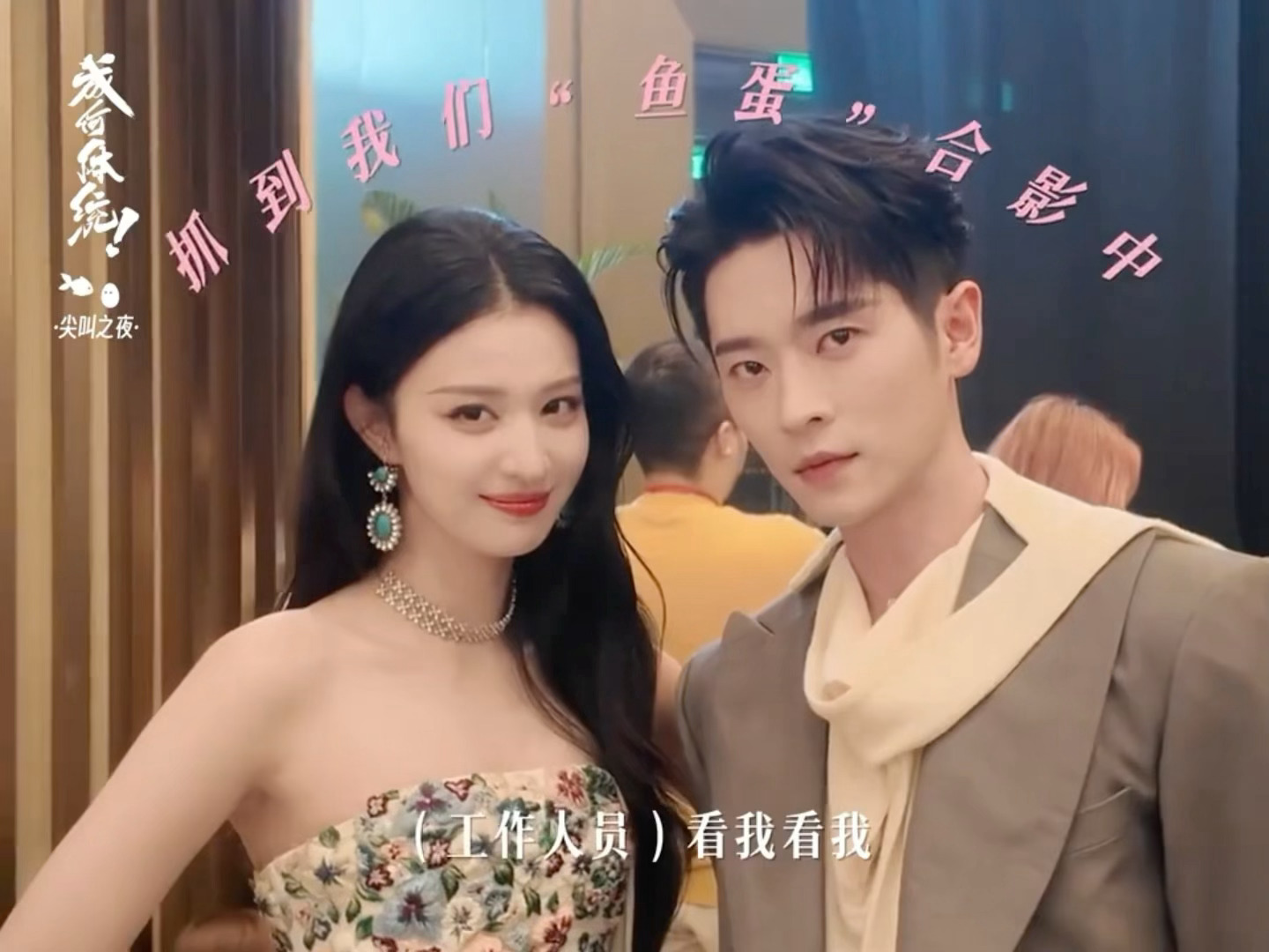 王楚然丞磊氛围好好，不知道这个成何体统拿什么输