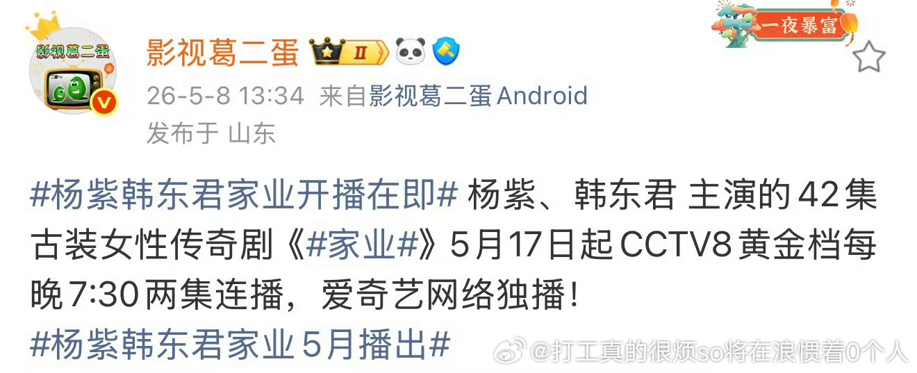 我感觉雨霖铃官宣定档的时候家业就也定了