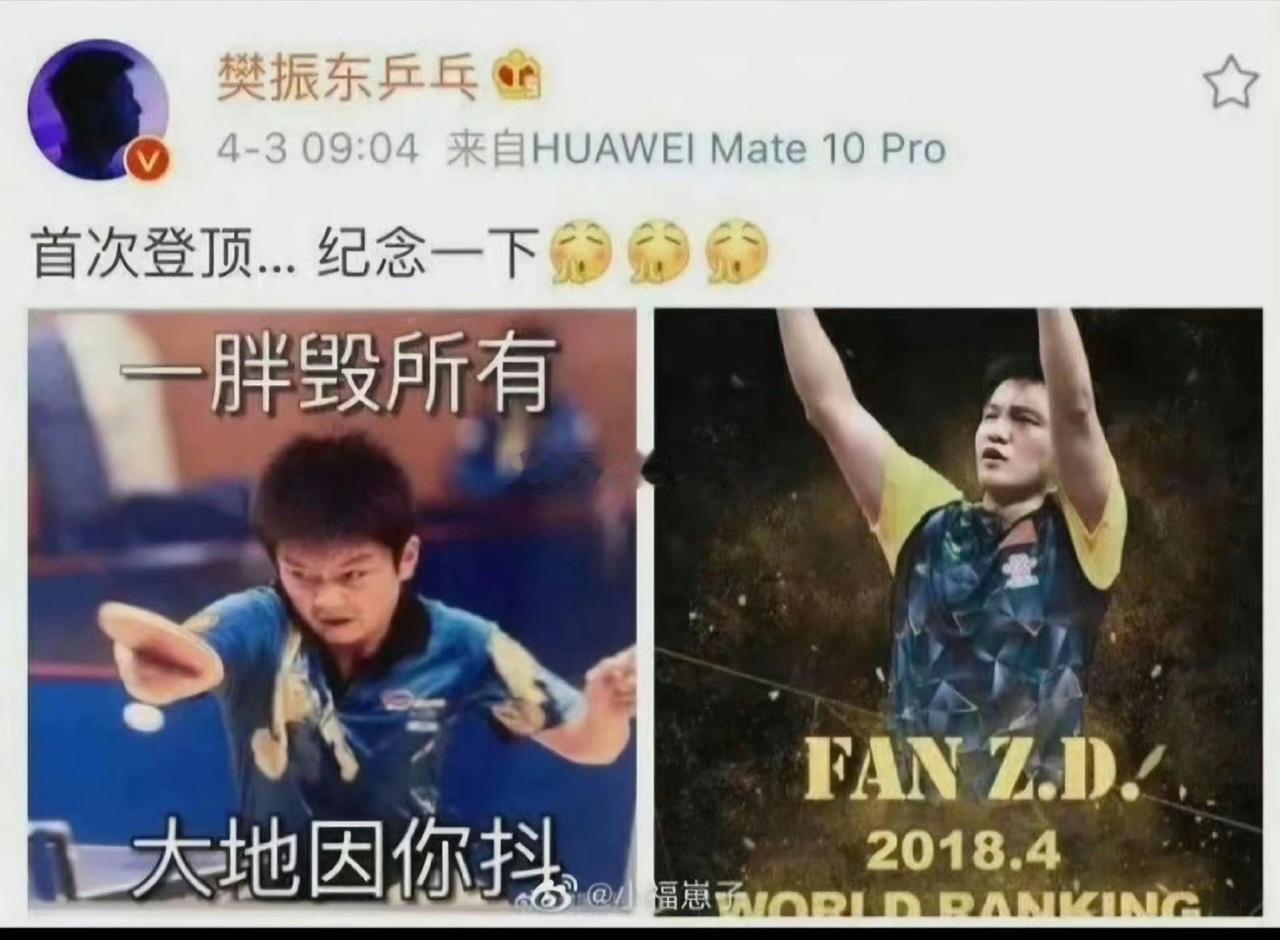 就是这么鲜活有趣的胖胖~樊振东 
 ​​​