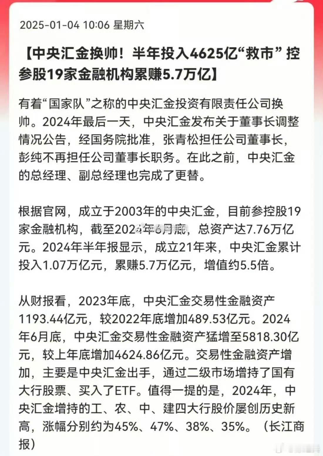 汇金增值5.倍，说明一个问题，一定要参与大票，长期投资，多看政策方向！ 