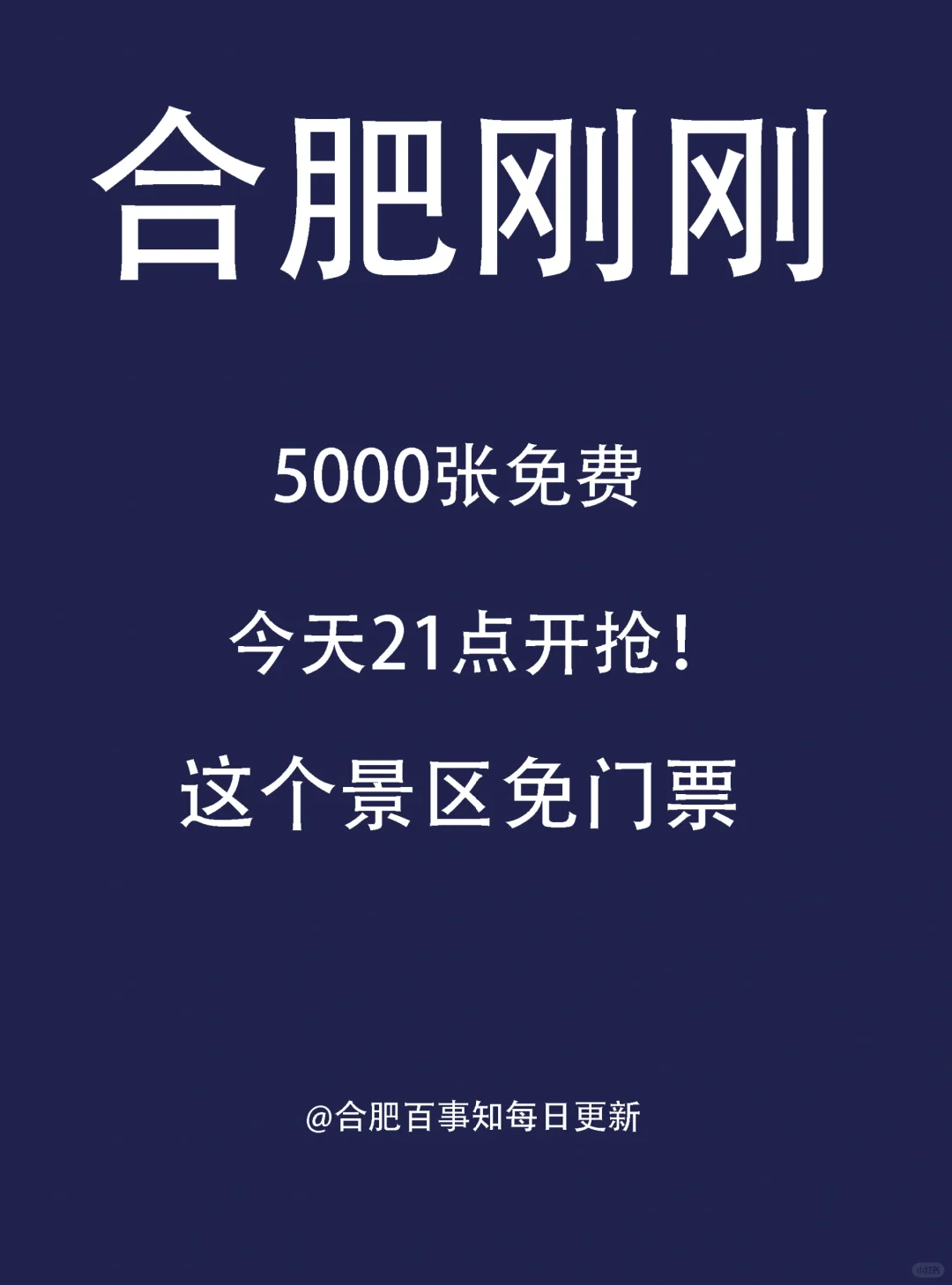 这5000个免费门票来了！！！