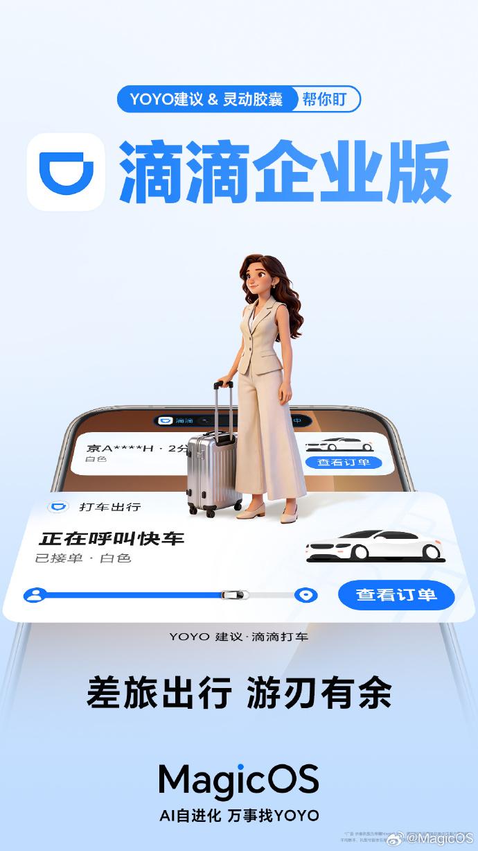 刚刚看到荣耀MagicOS，分享了一个新的功能，就是YOYO建议和灵动胶囊，已经