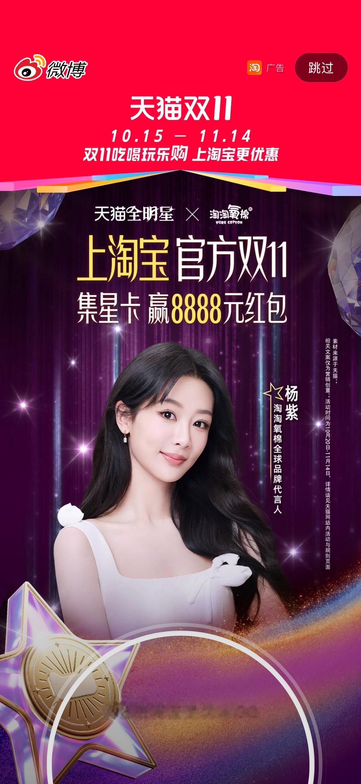 刷到了杨紫微博开屏💫 ​​​