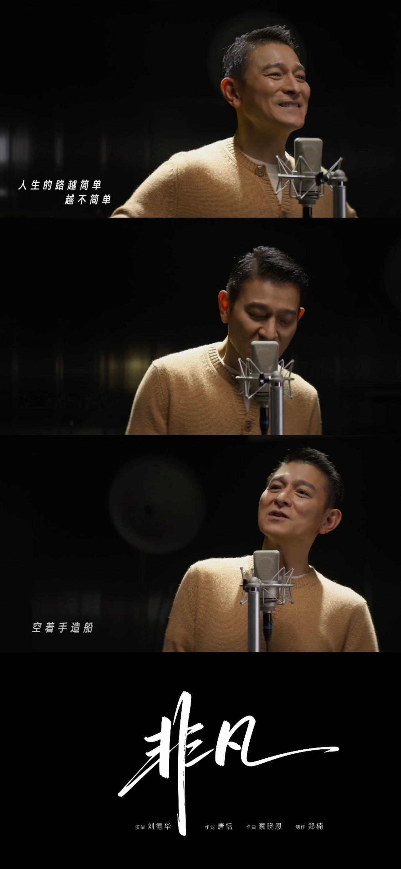 刘德华 我妈的爱豆终于发新歌了实力派唱主题曲就是不一样