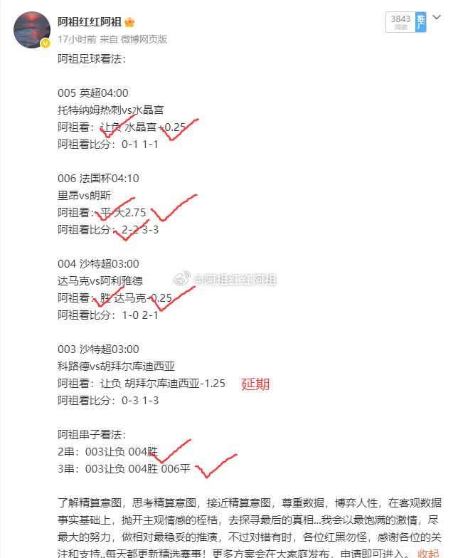收！003延期2天，二串按照正常结算变单场，三串正常结算变二串。 