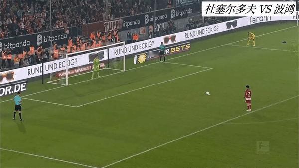 这名小日子球员的一脚高射炮葬送了杜塞尔多夫四年的努力，千古罪人啊

