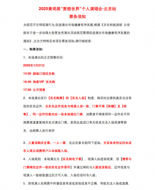 黄明昊贾想世界演唱会  抢票日[好运连连]顺利[好运连连] 