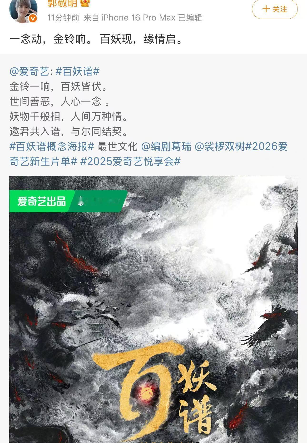 郭敬明要执导百妖谱了？？？这个IP还蛮好看的，虐点很多，小四可以的，不知道男女主