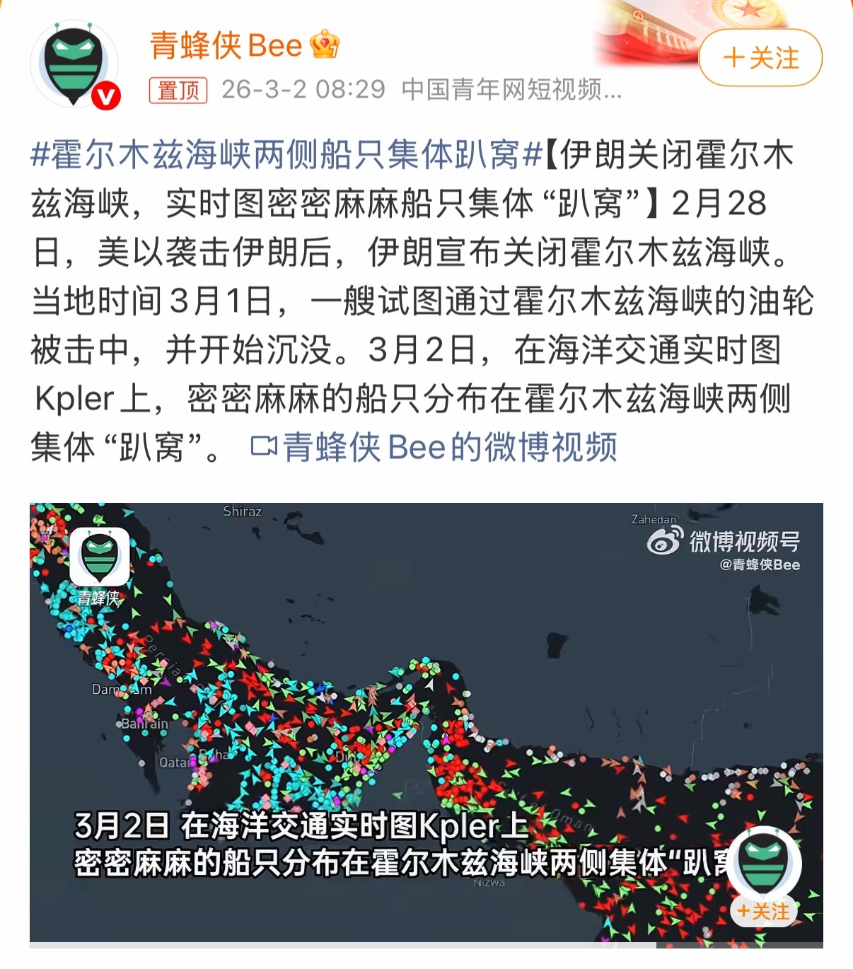 霍尔木兹海峡随着伊朗局势的紧张宣布关闭，一艘油轮准备硬过直接给打沉了….这接下来