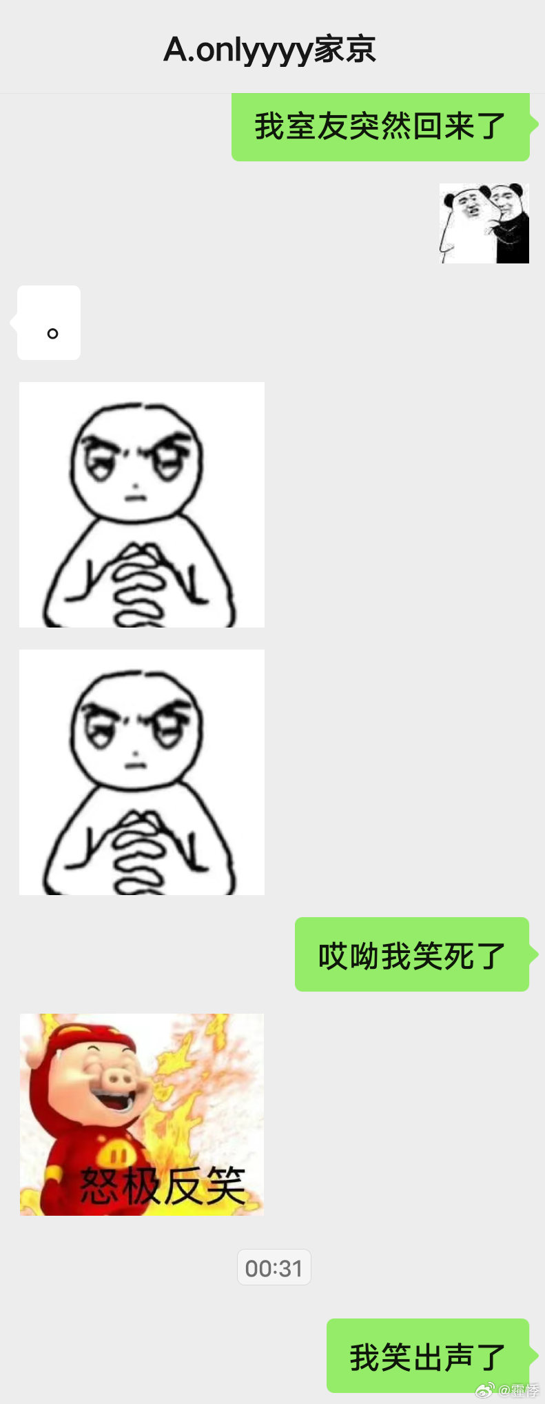 我笑的好懵逼啊 某人不看微信消息的下场 一直在电话那头哼哼唧唧质问人呢 