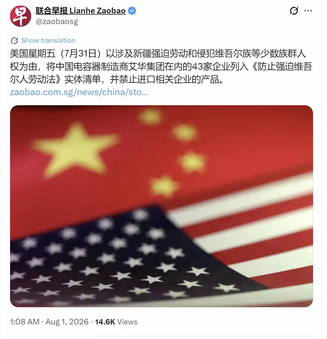 新加坡联合早报今天（8月1日）报道：“美国星期五（7月31日）以涉及新疆强迫劳动