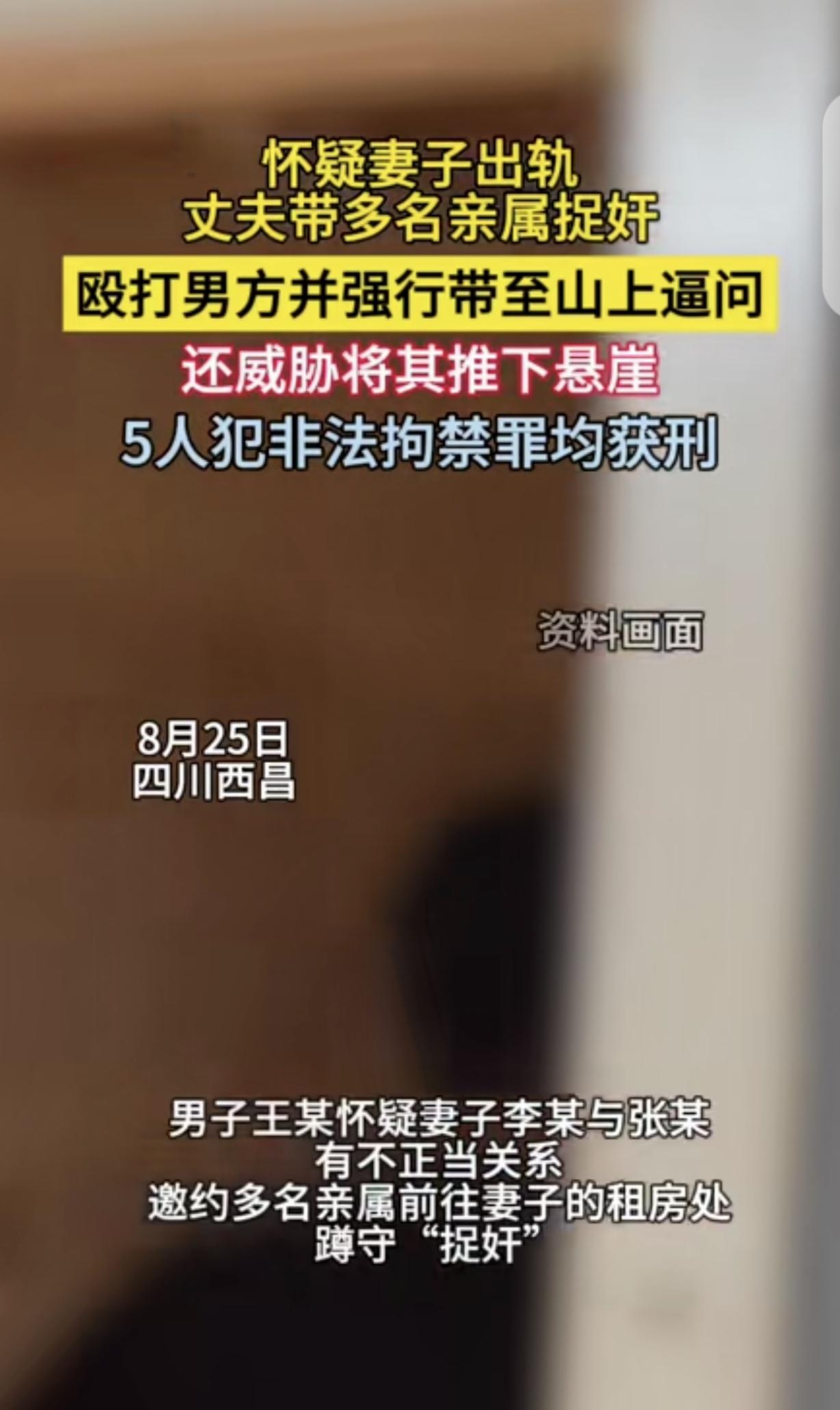 “太糊涂了！”四川西昌，一名男子怀疑妻子对家庭不忠诚，就找了四名亲戚，跑到妻子租