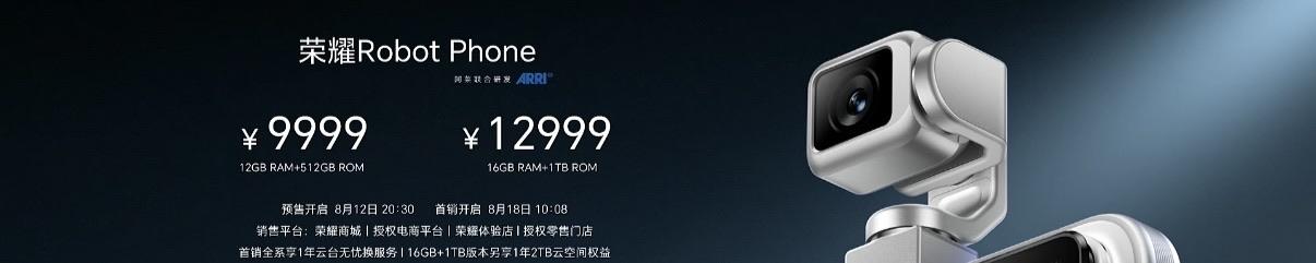 荣耀Robot Phone价格来了
12G+512G售价9999元
16G+1T
