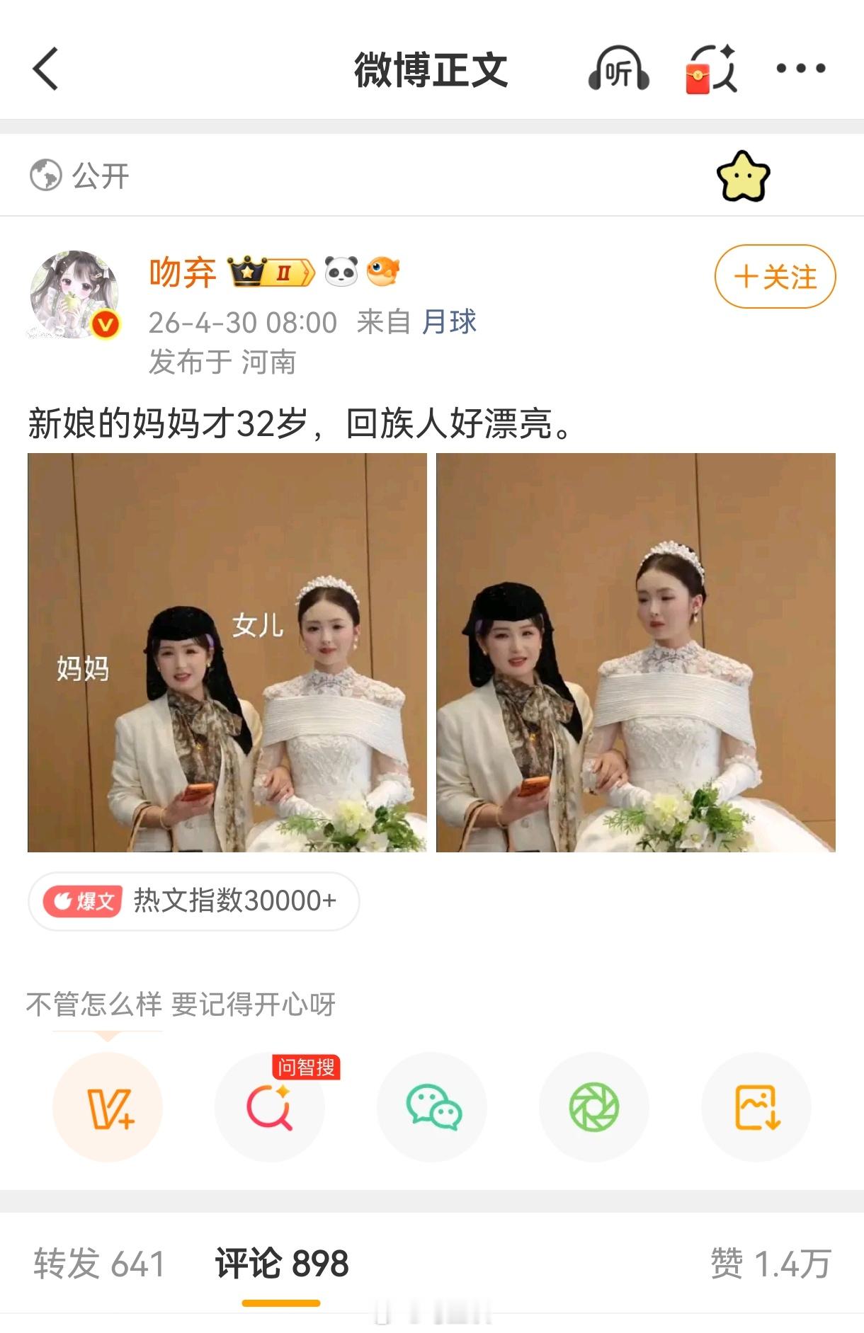 新娘的妈妈才32岁，那新娘几岁？这才是国内女拳应该发力的地方。可惜，她们一声不吭