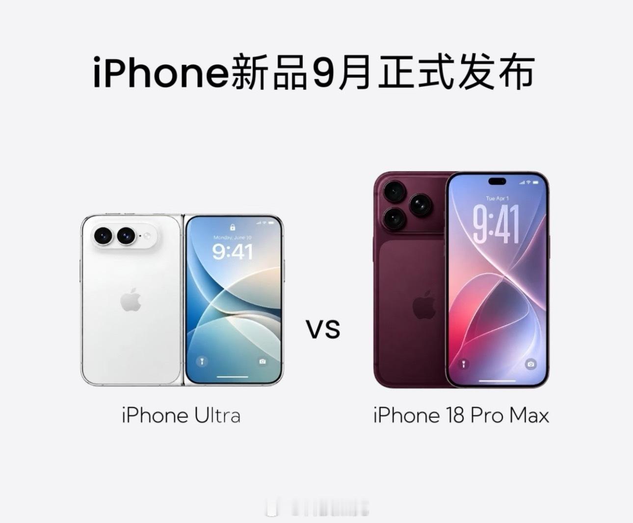 iPhoneUltra和18ProMax对比这俩根本不是一个赛道吧？Ultra卖