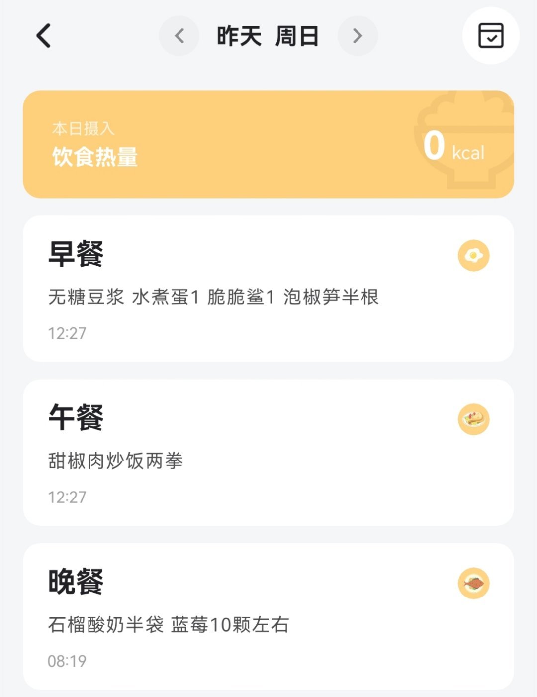周日吃草莓c酱的日常