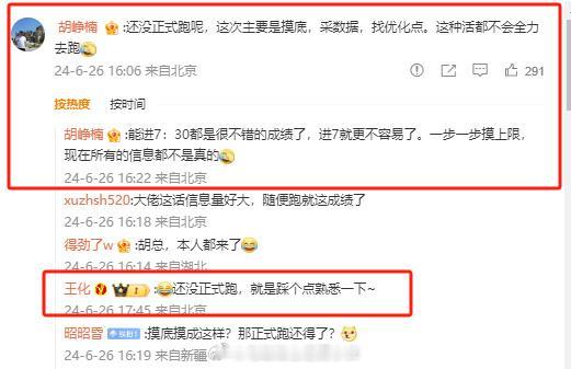 胡峥楠和王化共同回应小米SU7纽北圈速7分10秒：

“还没正式跑呢，这次主要是
