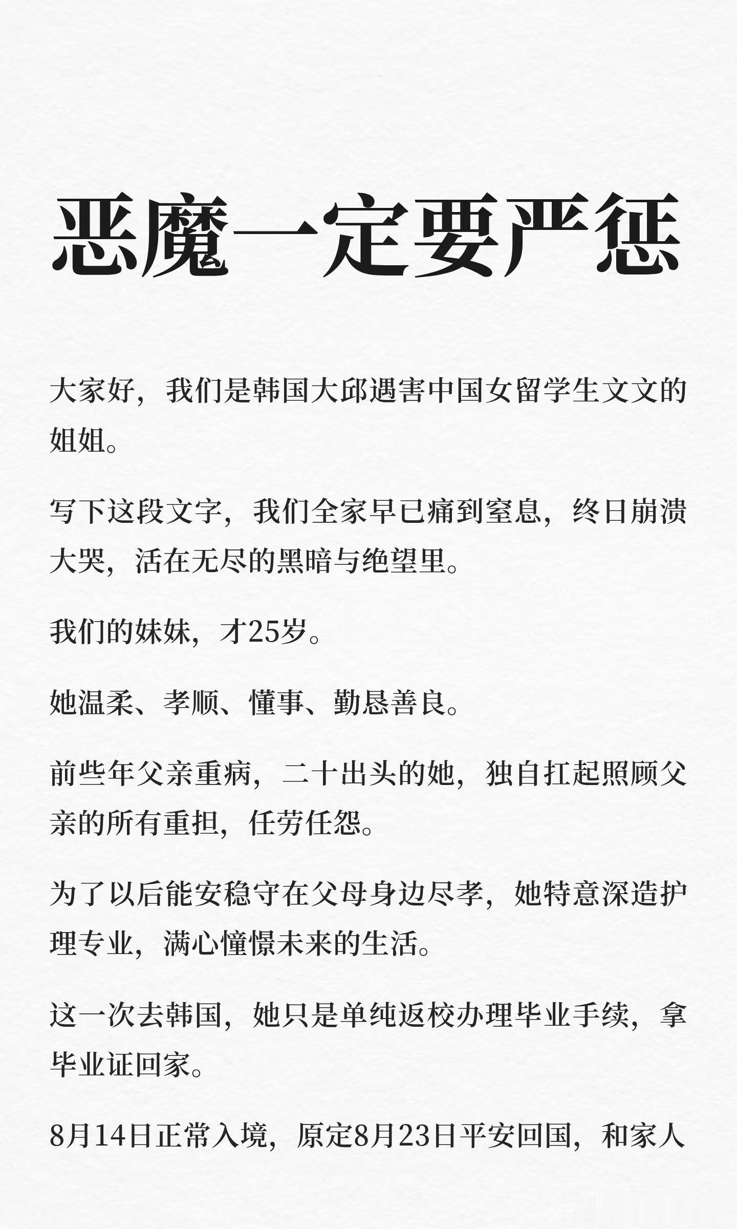 大家支持起来[话筒]！8月27日，被郑昌圣杀害女留学生姐姐发声：“因凶手作案手段