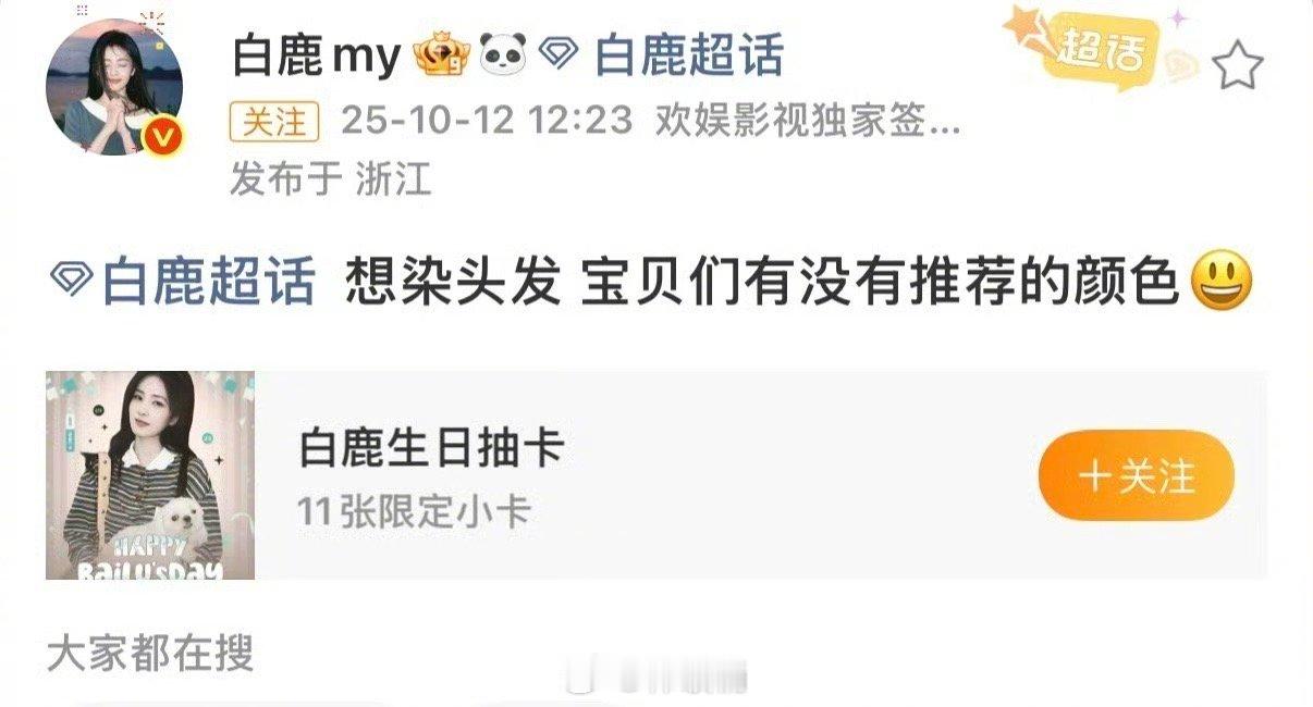 粉丝禁AI所以白鹿自己AI，我真不行了白鹿想染头发想要有高手帮她换个发色看看效果