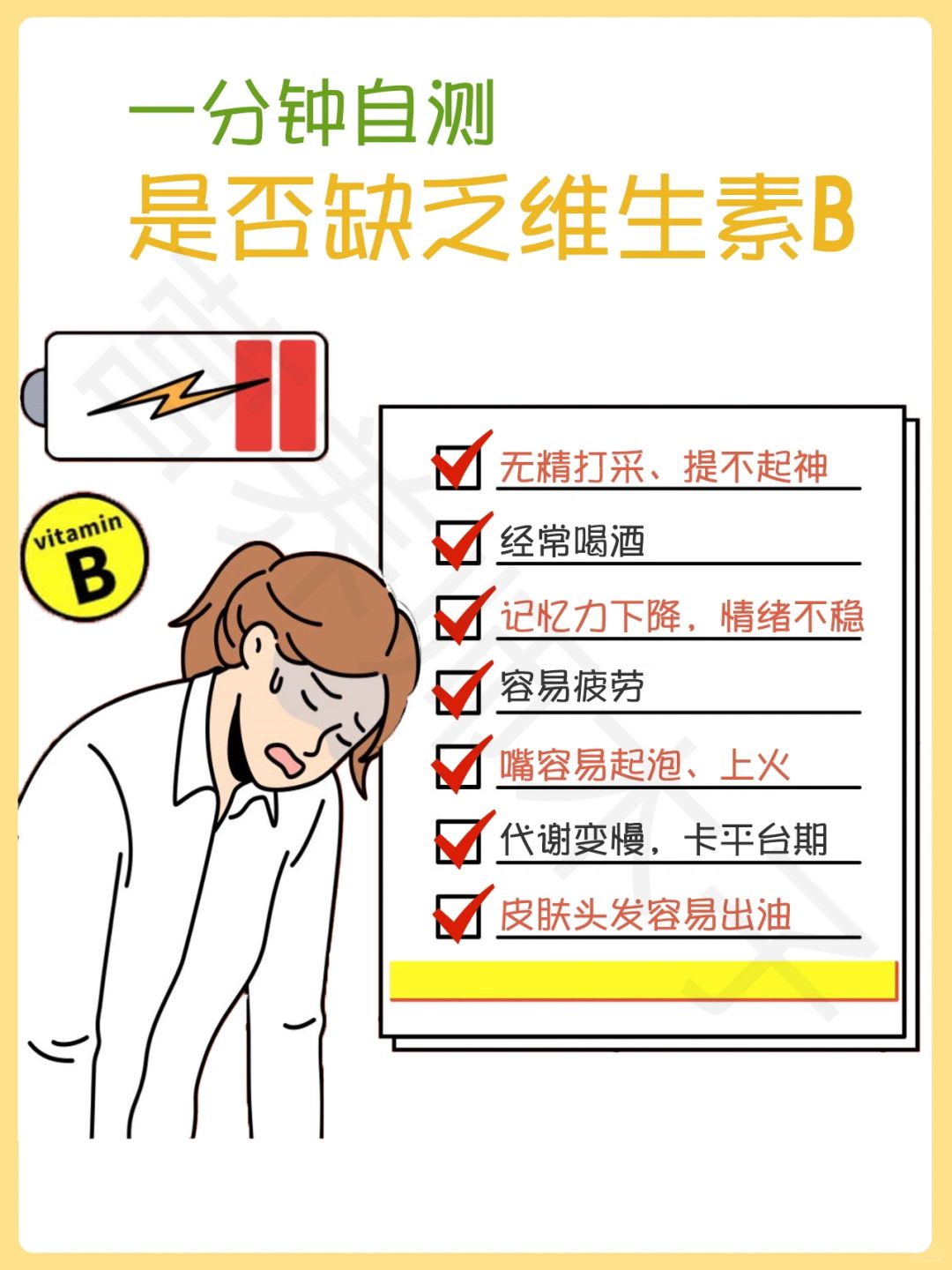 B族大科普❗️营养师教你选对维生素B族