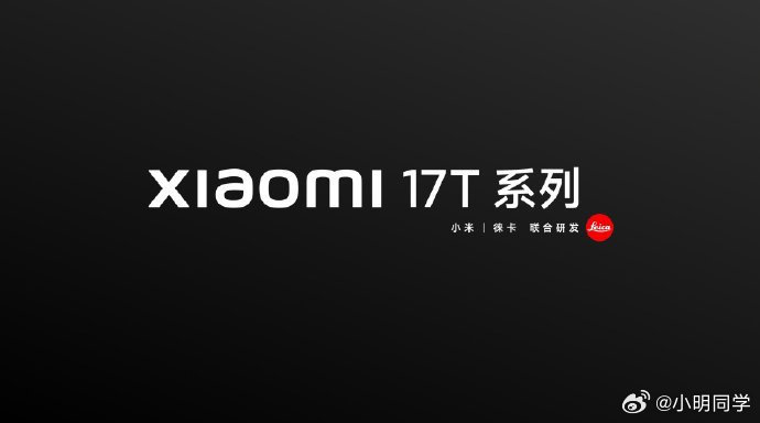 卢伟冰宣布小米17T系列国内即将发布 这个系列之前是小米专门针对海外的版本，刚刚
