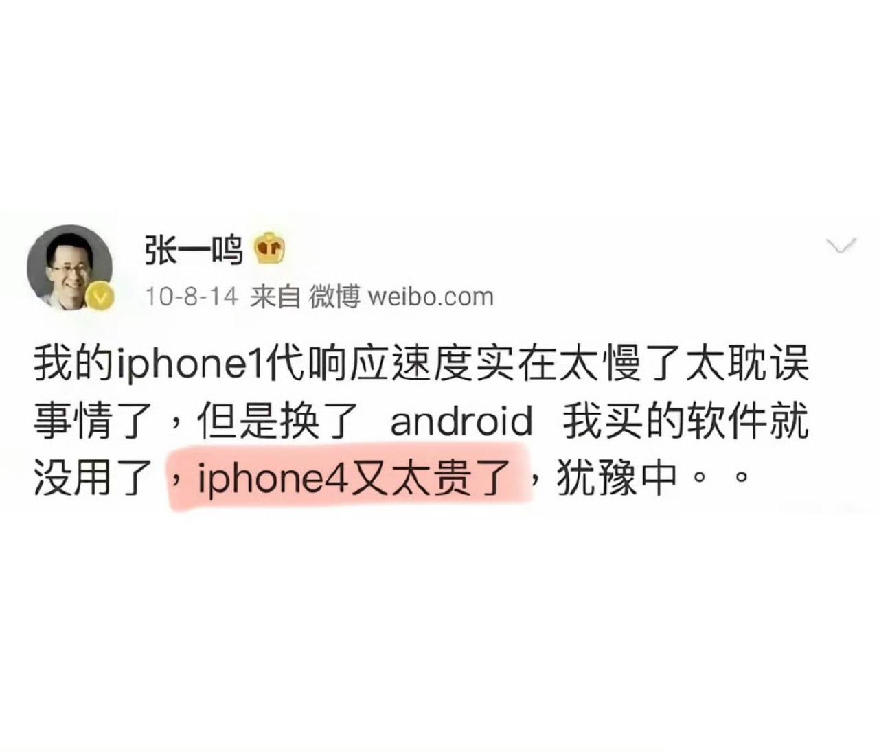 我问了豆包，现在张一鸣的身价能买iPhone 17绕地球15圈了，只用了15年时