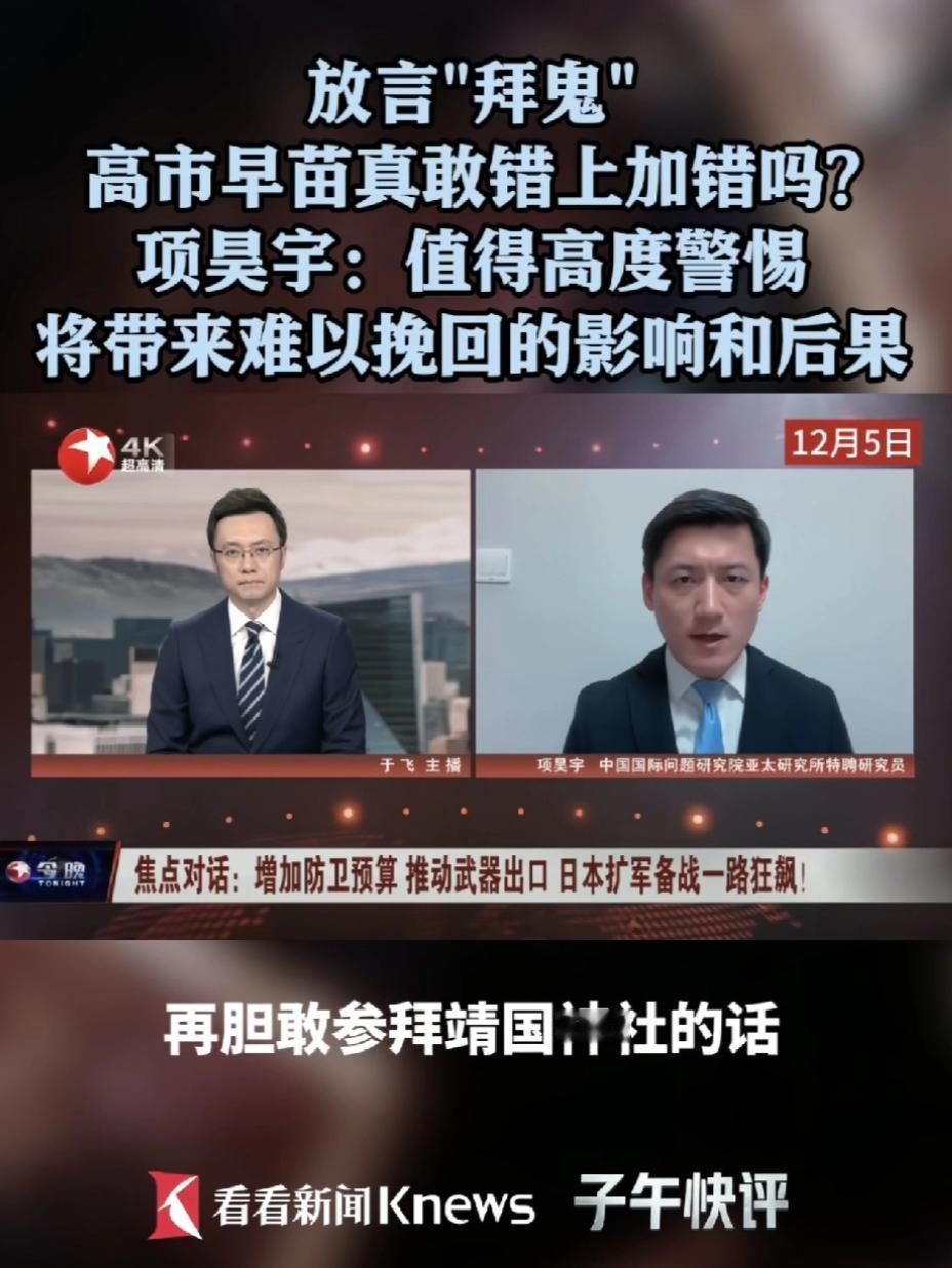 高市早苗
如果胆敢参拜靖国神社
我们绝不客气！
 
靖国神社这四个字，注定是中日