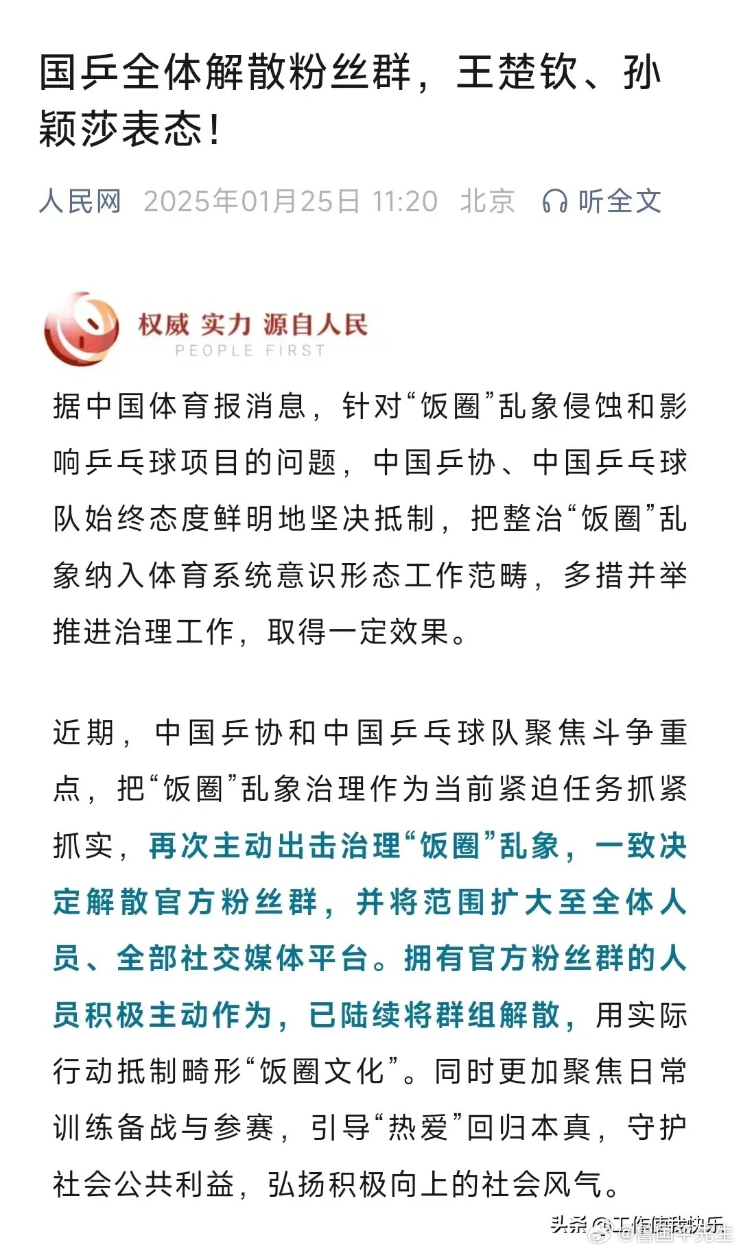 国乒解散粉丝群，不仅仅是官方粉丝群，个人粉丝群也要求解散！  这个活动针对的是日