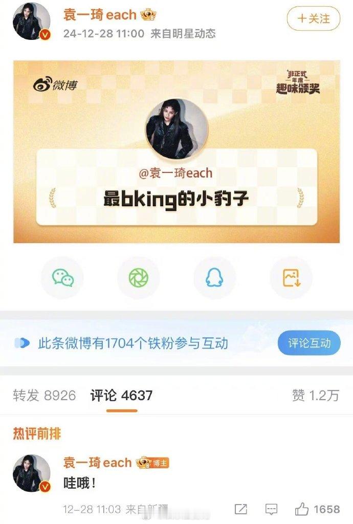 袁一琦最bking的小豹子  本人来认证“最bking的小豹子”称号了[鼓掌]舞