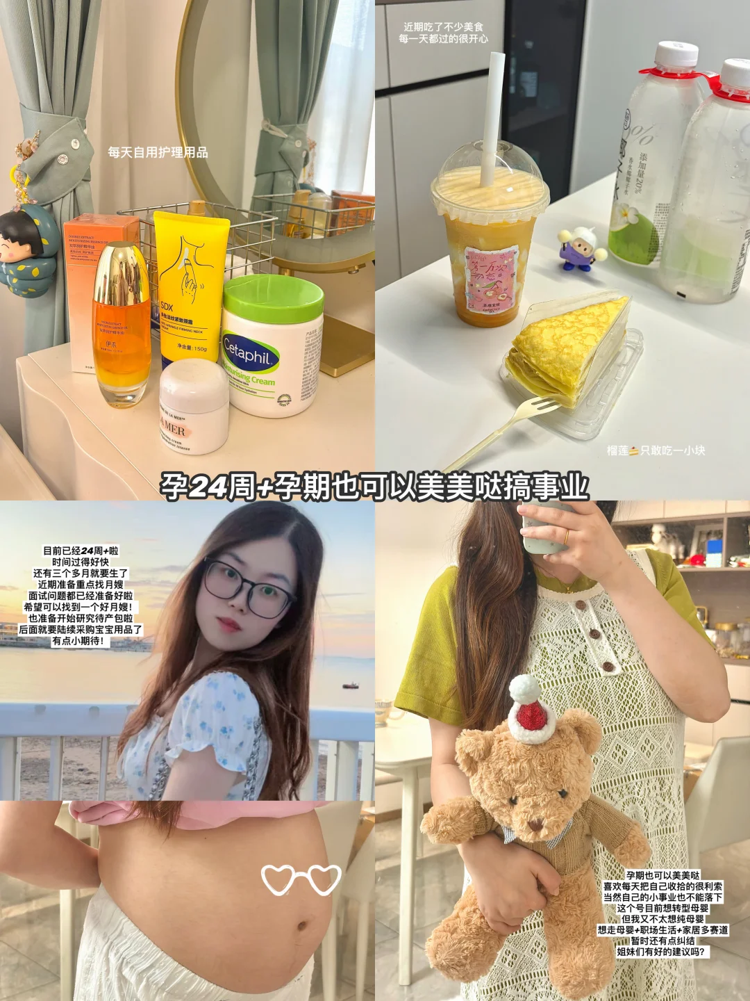 97年孕24周｜孕期也可以美美哒搞事业✌️
