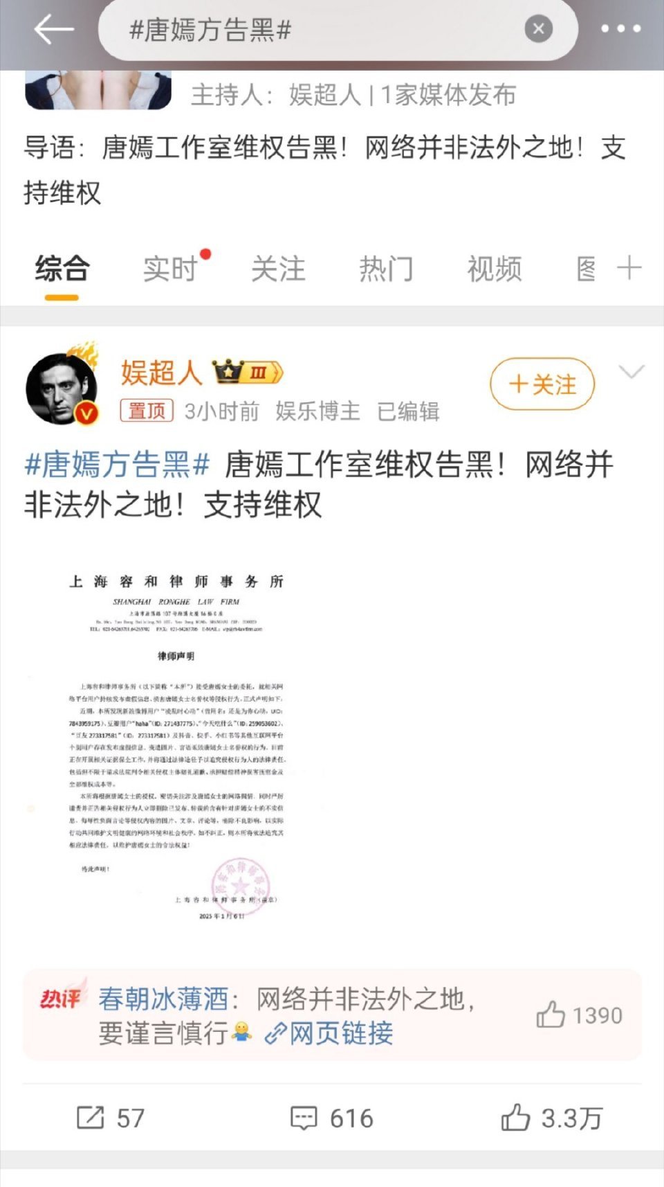 唐嫣方告黑 糖粉看一下这个话题置顶的营销号把糖粉空瓶的前排给删除了大家多个心眼 